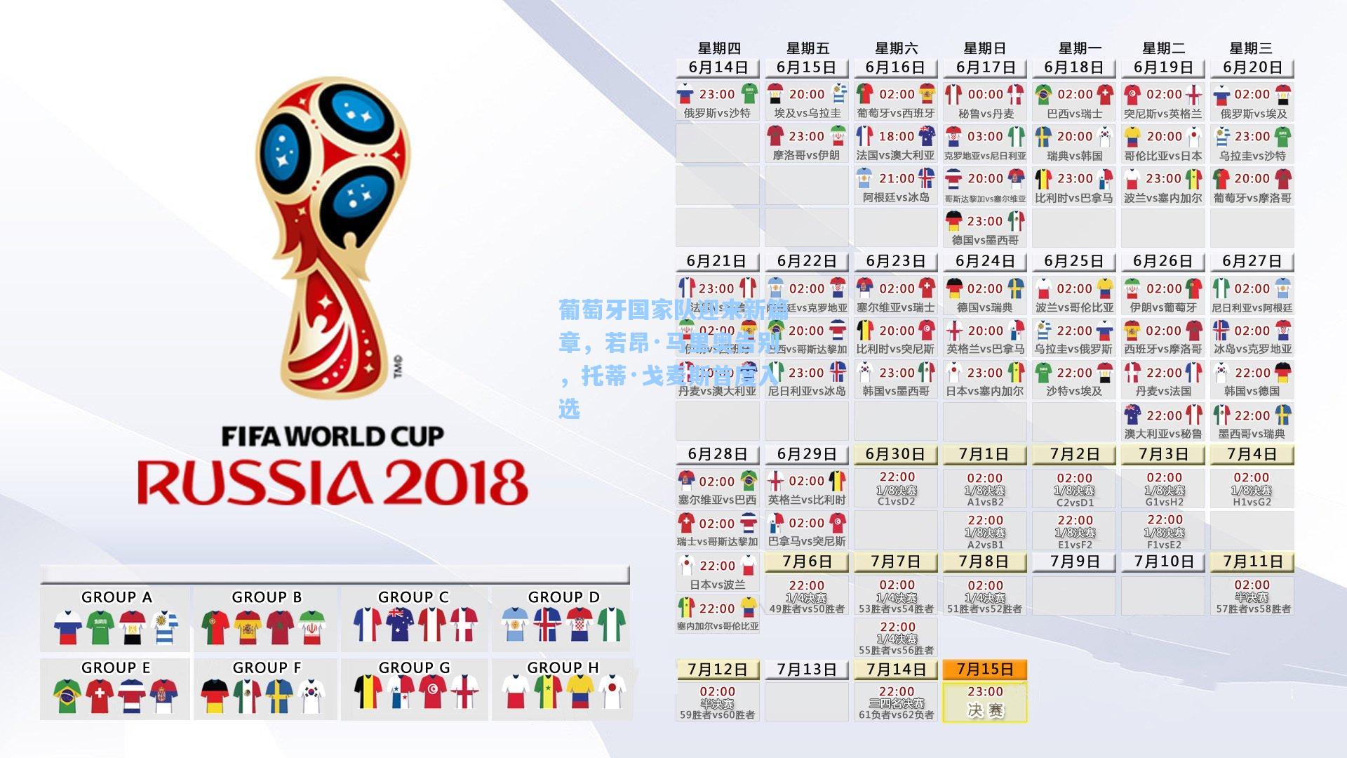 葡萄牙国家队迎来新篇章，若昂·马里奥告别，托蒂·戈麦斯首度入选