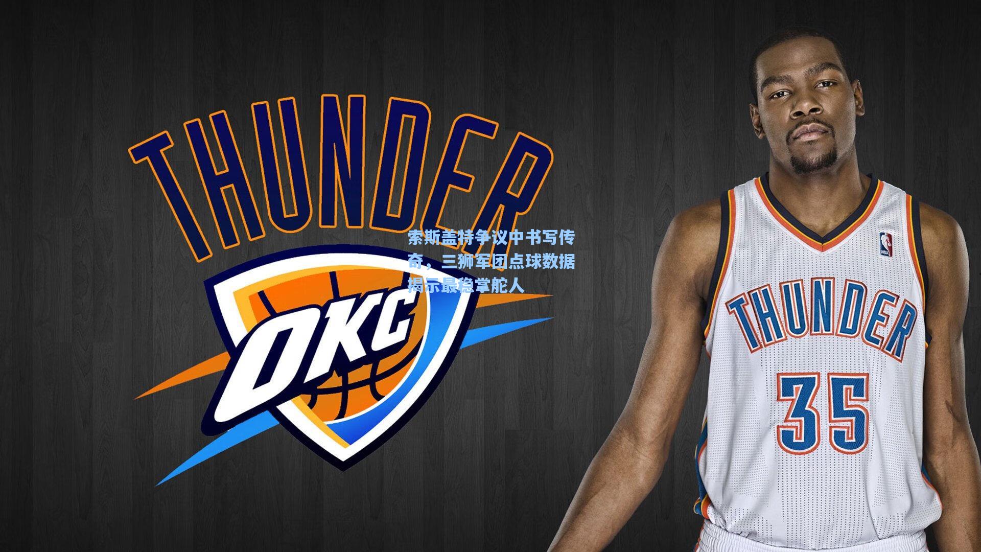 索斯盖特争议中书写传奇,三狮军团点球数据揭示最稳掌舵人