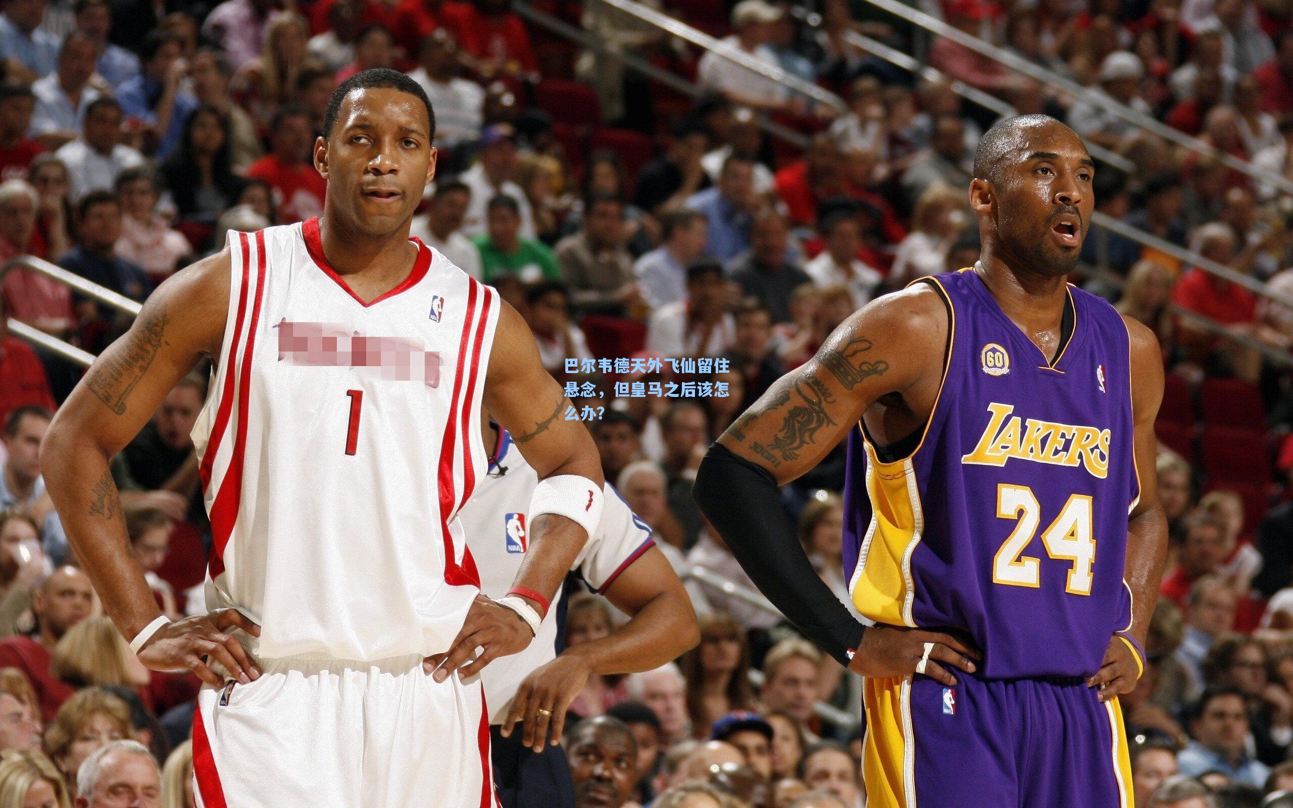 巴尔韦德天外飞仙留住悬念,但皇马之后该怎么办?