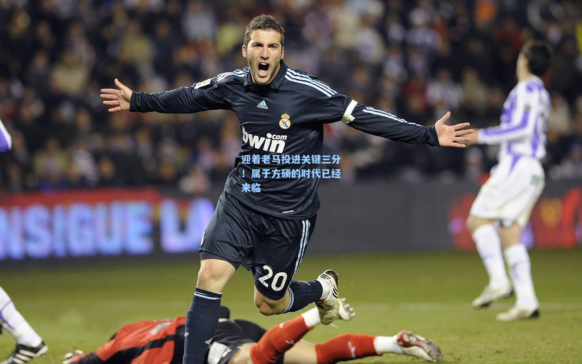 迎着老马投进关键三分!属于方硕的时代已经来临
