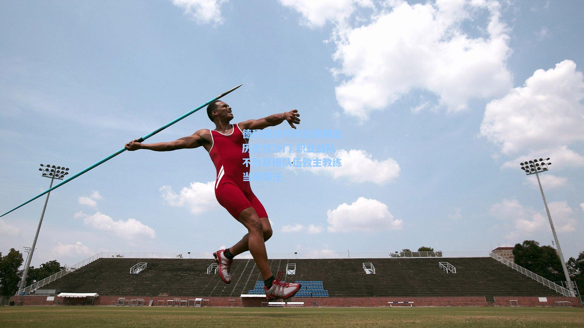 德玛西亚杯预选赛爆出历史性冷门 职业战队不敌草根队伍致主教练当场卸任