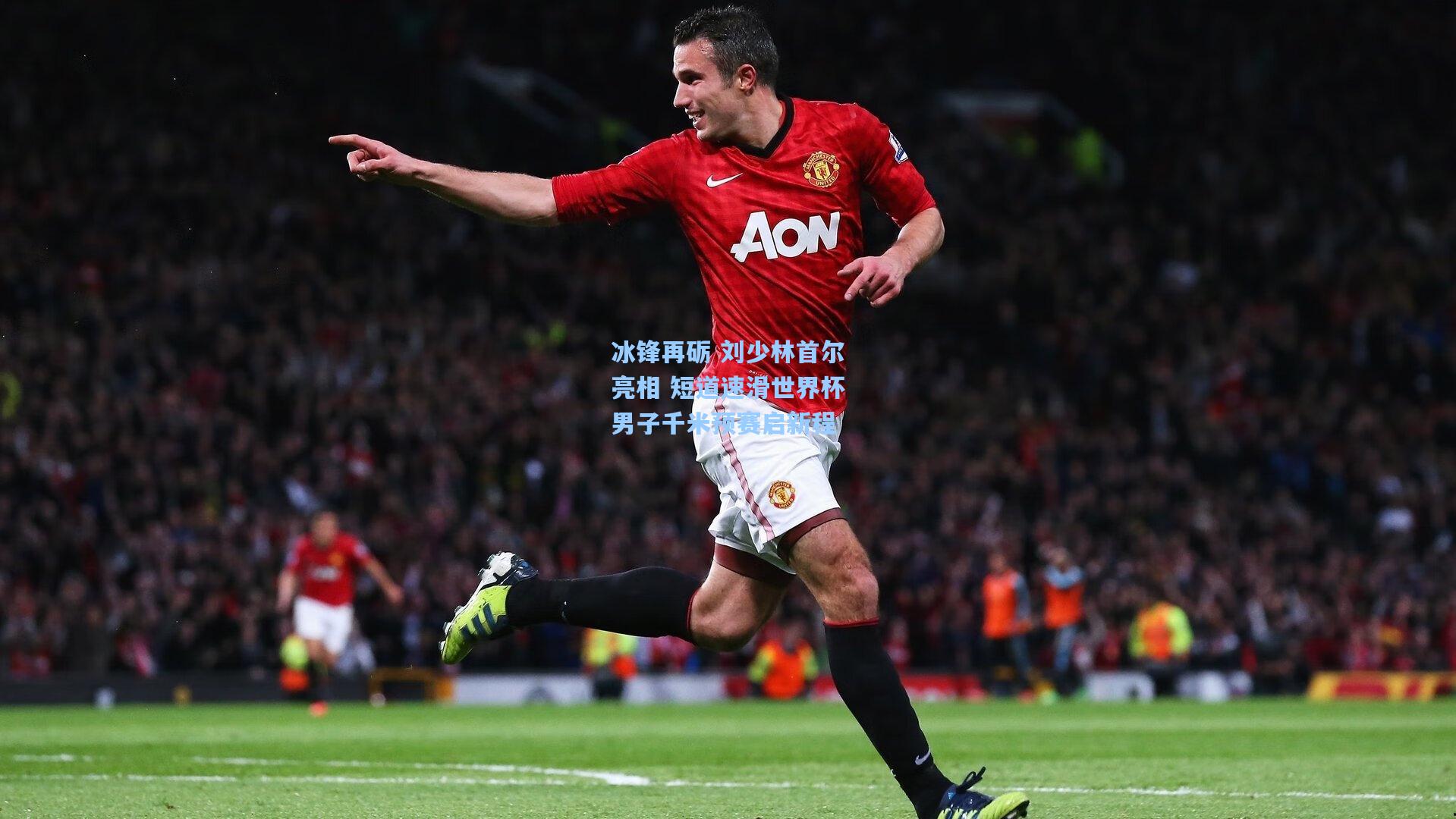 b体育官网-冰锋再砺 刘少林首尔亮相 短道速滑世界杯男子千米预赛启新程